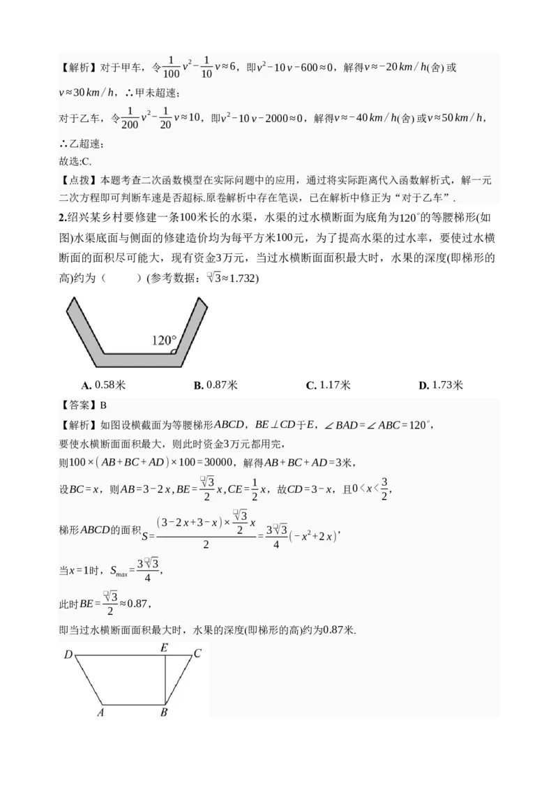 《第13讲函数模型及其应用·分类练习（全国I卷地区通用）（解析卷）_高考一二三轮复习_数学_2027年高考数学一轮更新中_32027年高考数学一轮复习考点考法通关训练（全国I卷）》第2页预览
