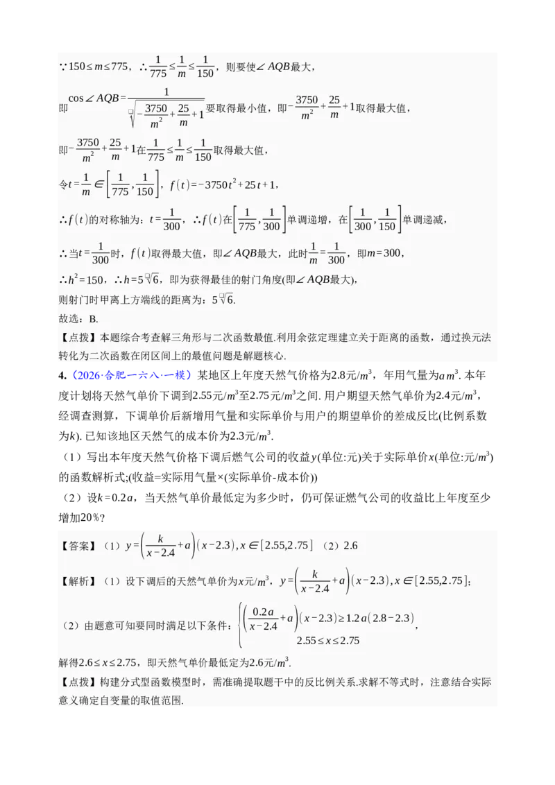《第13讲函数模型及其应用·分类练习（全国I卷地区通用）（解析卷）_高考一二三轮复习_数学_2027年高考数学一轮更新中_32027年高考数学一轮复习考点考法通关训练（全国I卷）》第4页预览