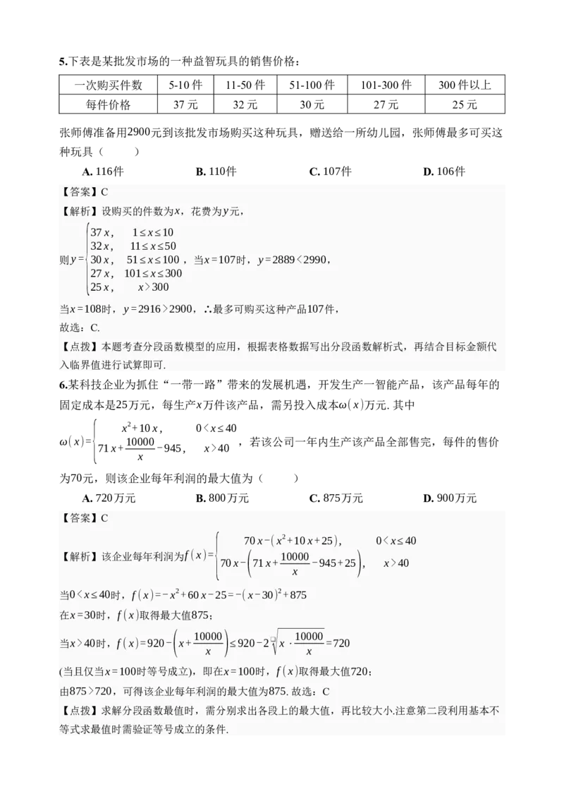 《第13讲函数模型及其应用·分类练习（全国I卷地区通用）（解析卷）_高考一二三轮复习_数学_2027年高考数学一轮更新中_32027年高考数学一轮复习考点考法通关训练（全国I卷）》第5页预览
