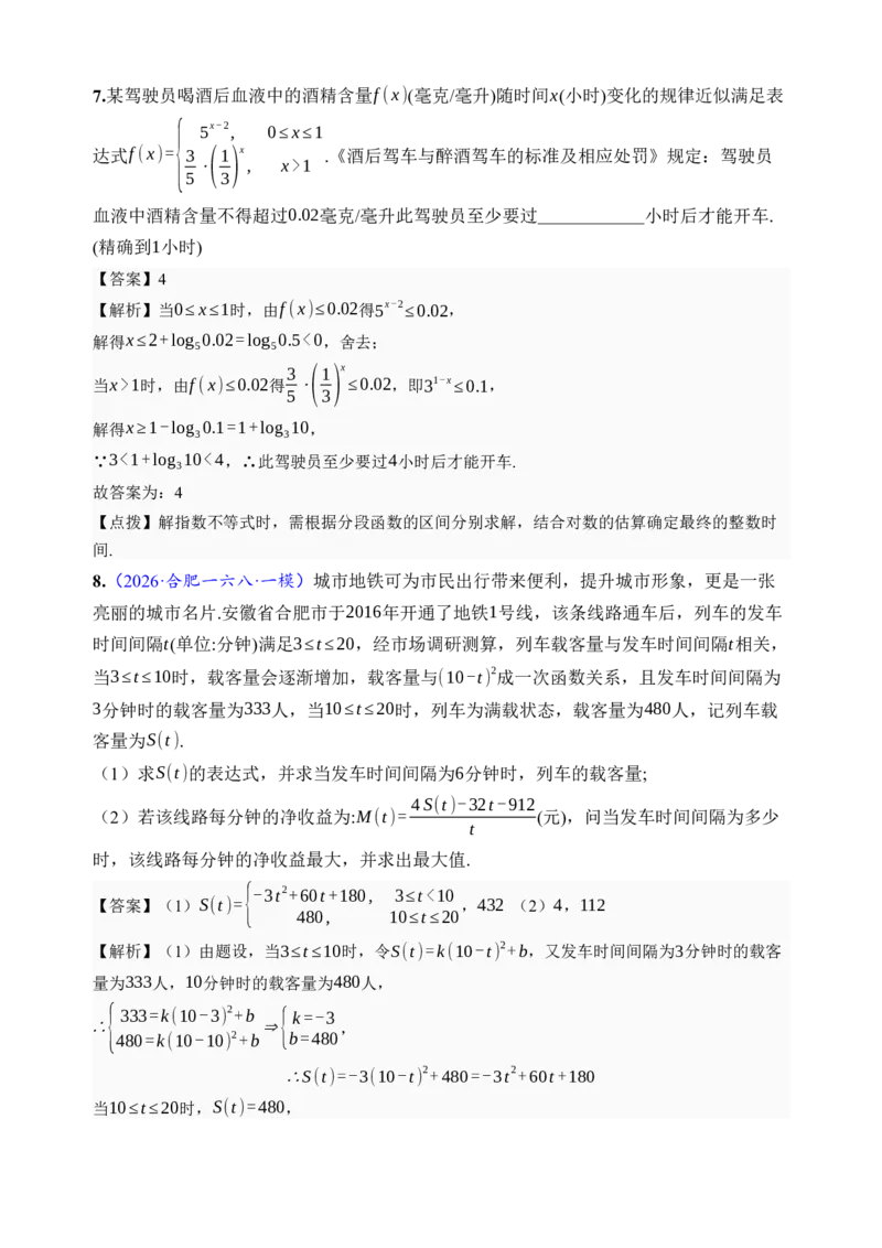 《第13讲函数模型及其应用·分类练习（全国I卷地区通用）（解析卷）_高考一二三轮复习_数学_2027年高考数学一轮更新中_32027年高考数学一轮复习考点考法通关训练（全国I卷）》第6页预览