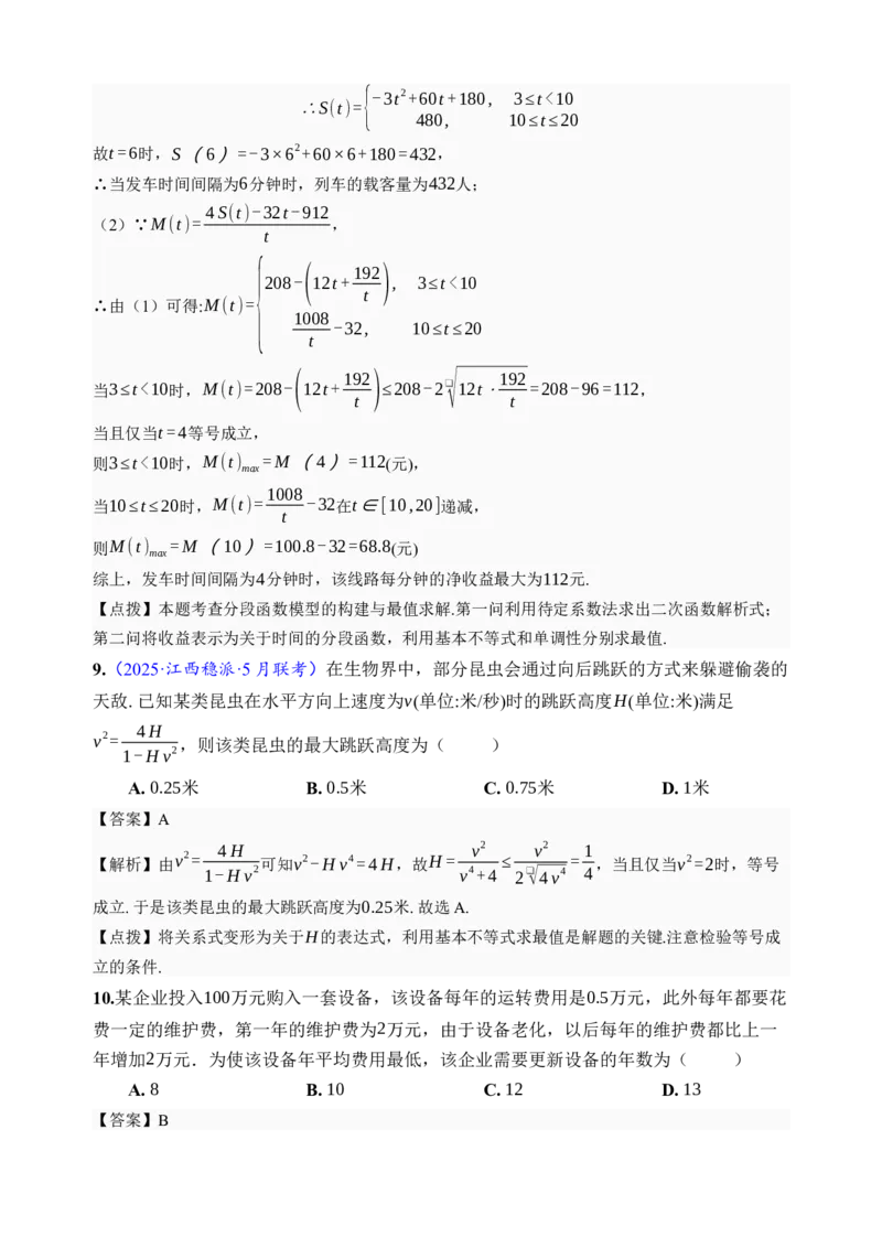《第13讲函数模型及其应用·分类练习（全国I卷地区通用）（解析卷）_高考一二三轮复习_数学_2027年高考数学一轮更新中_32027年高考数学一轮复习考点考法通关训练（全国I卷）》第7页预览