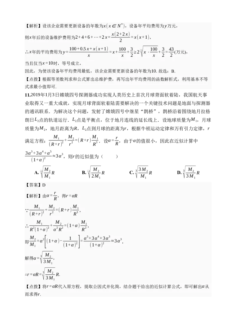 《第13讲函数模型及其应用·分类练习（全国I卷地区通用）（解析卷）_高考一二三轮复习_数学_2027年高考数学一轮更新中_32027年高考数学一轮复习考点考法通关训练（全国I卷）》第8页预览