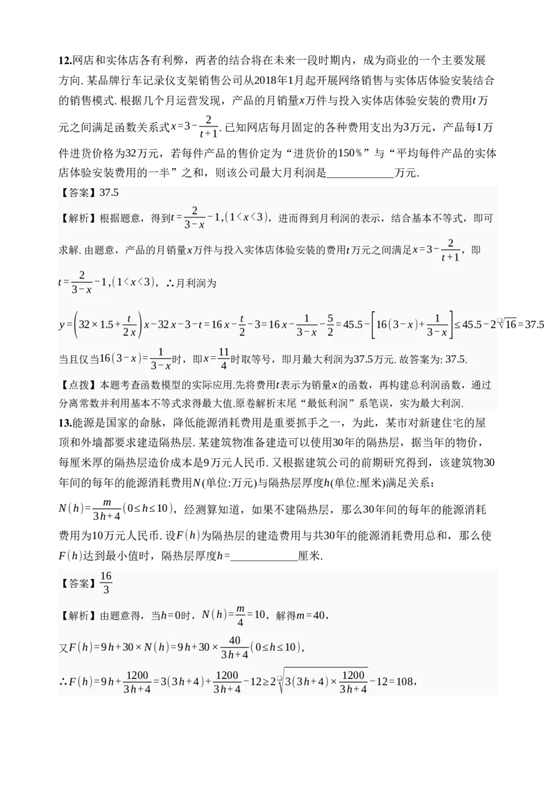 《第13讲函数模型及其应用·分类练习（全国I卷地区通用）（解析卷）_高考一二三轮复习_数学_2027年高考数学一轮更新中_32027年高考数学一轮复习考点考法通关训练（全国I卷）》第9页预览