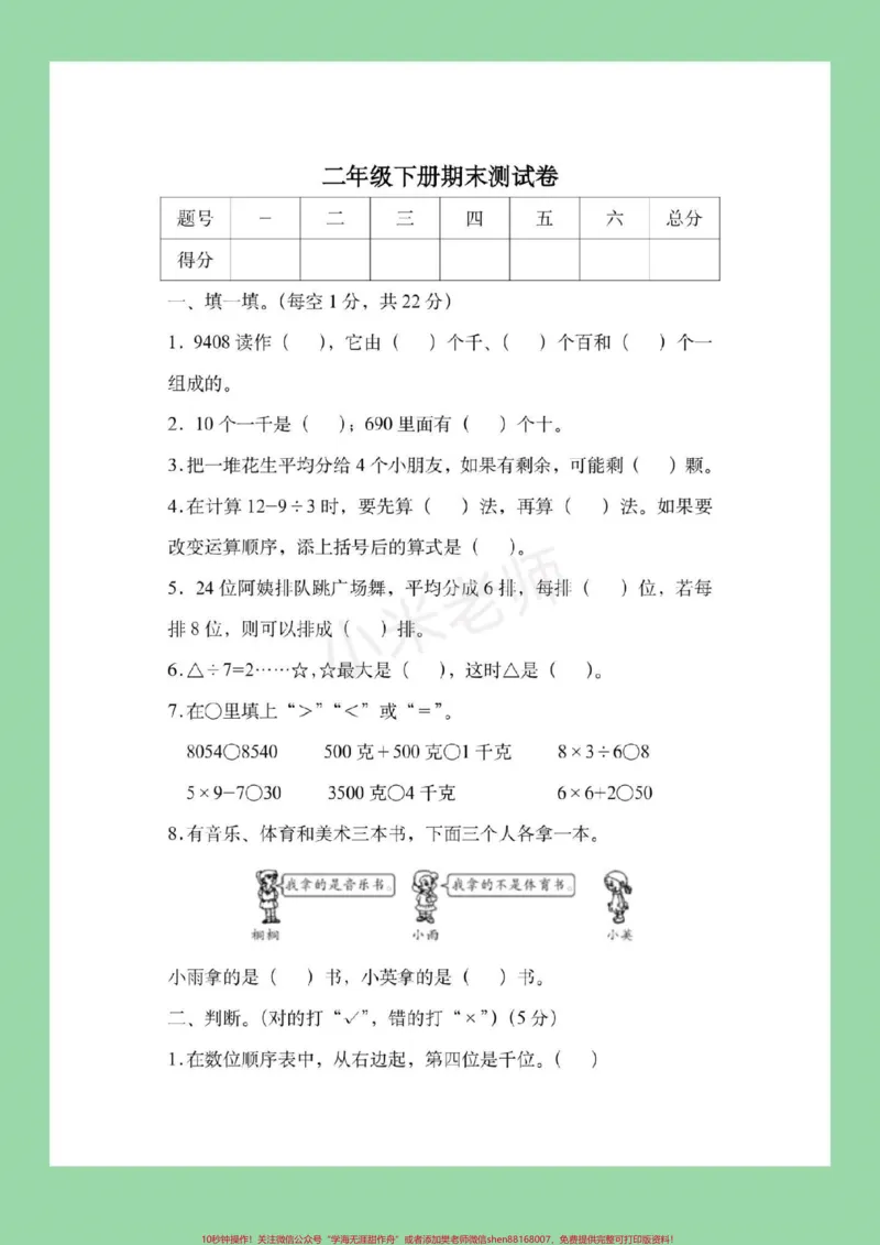 《#必考考点#期末必考#二年级数学#家长收藏孩子受益马上期末考试了,孩子们冲刺期末吧!》第2页预览