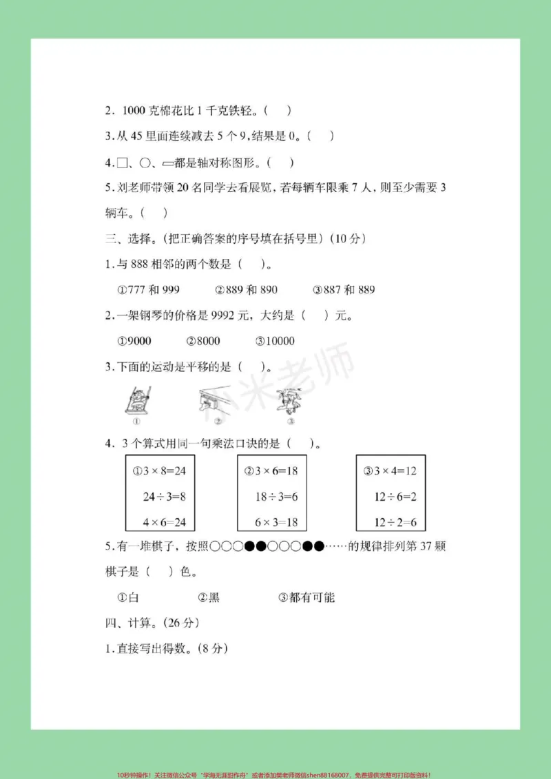 《#必考考点#期末必考#二年级数学#家长收藏孩子受益马上期末考试了,孩子们冲刺期末吧!》第3页预览