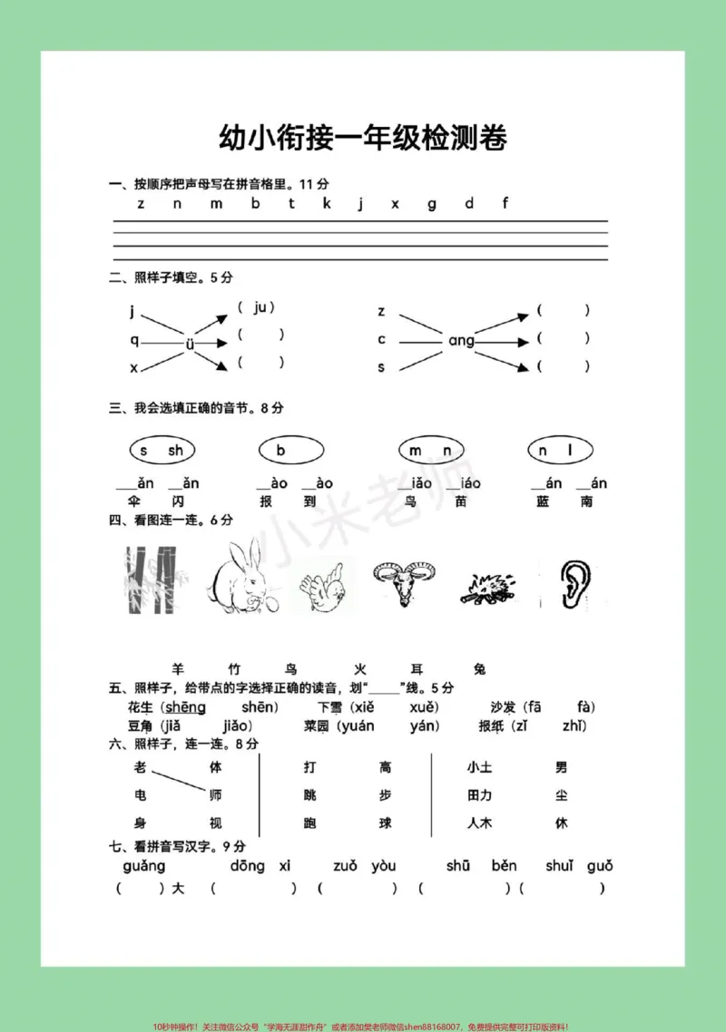 《#家长收藏孩子受益#幼小衔接#一年级#汉语拼音家长为孩子保存下来练习吧,记得留下关注哦!_最新小学1-9年级各科+幼升小+综合类学习资源汇总包》第2页预览