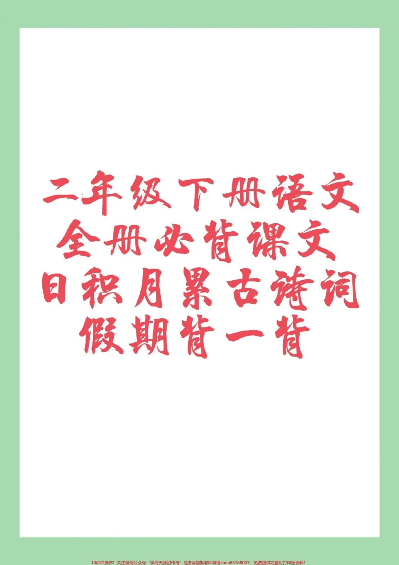 《#必考考点#好好学习#寒假作业#预习家长为孩子保存假期预习背一背》第1页预览