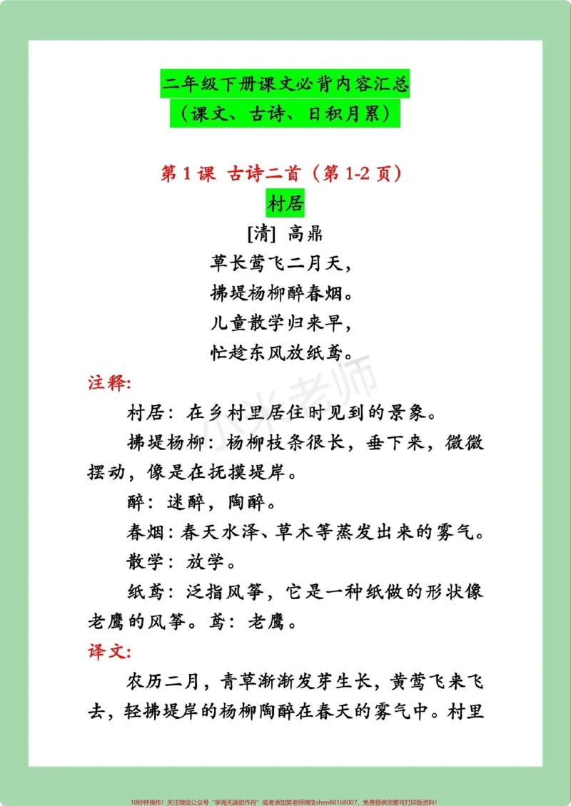 《#必考考点#好好学习#寒假作业#预习家长为孩子保存假期预习背一背》第2页预览