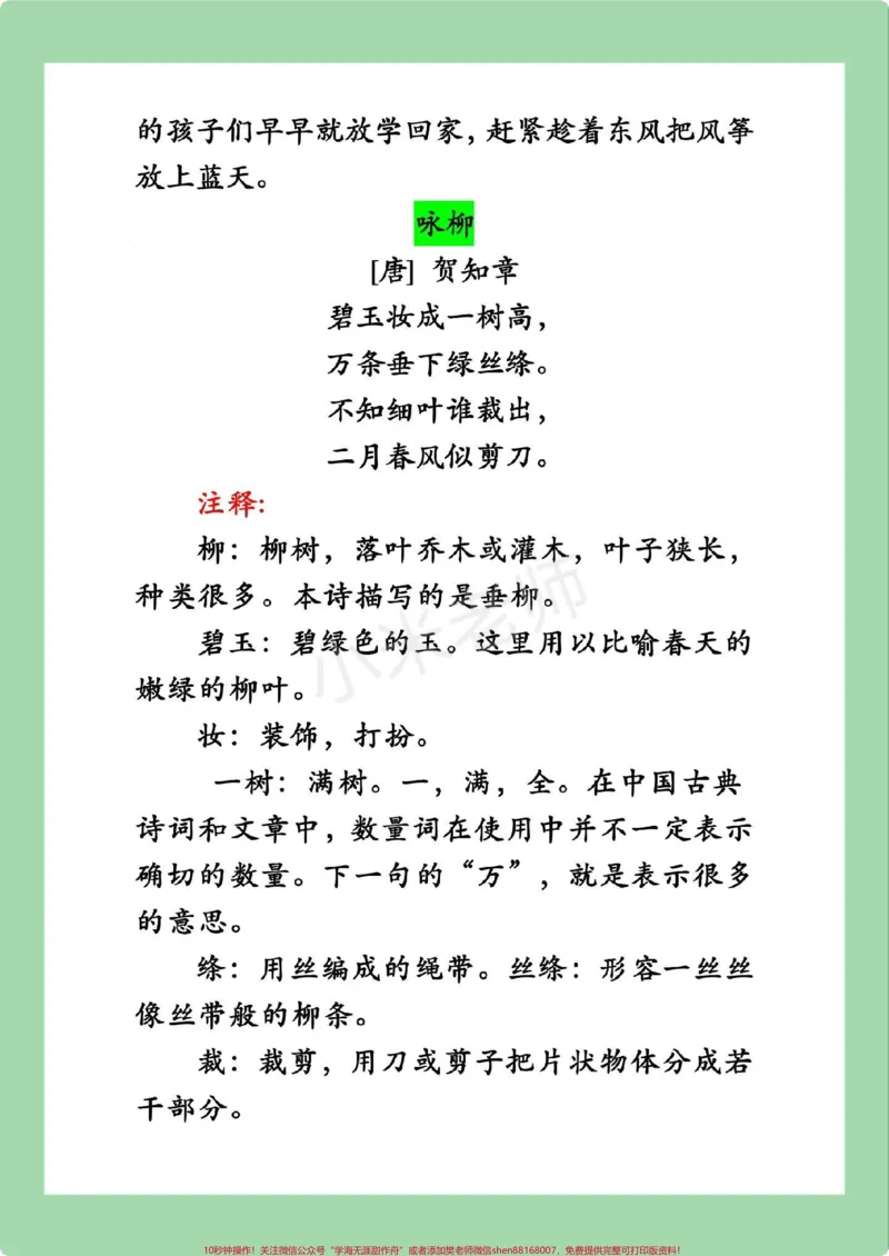 《#必考考点#好好学习#寒假作业#预习家长为孩子保存假期预习背一背》第3页预览