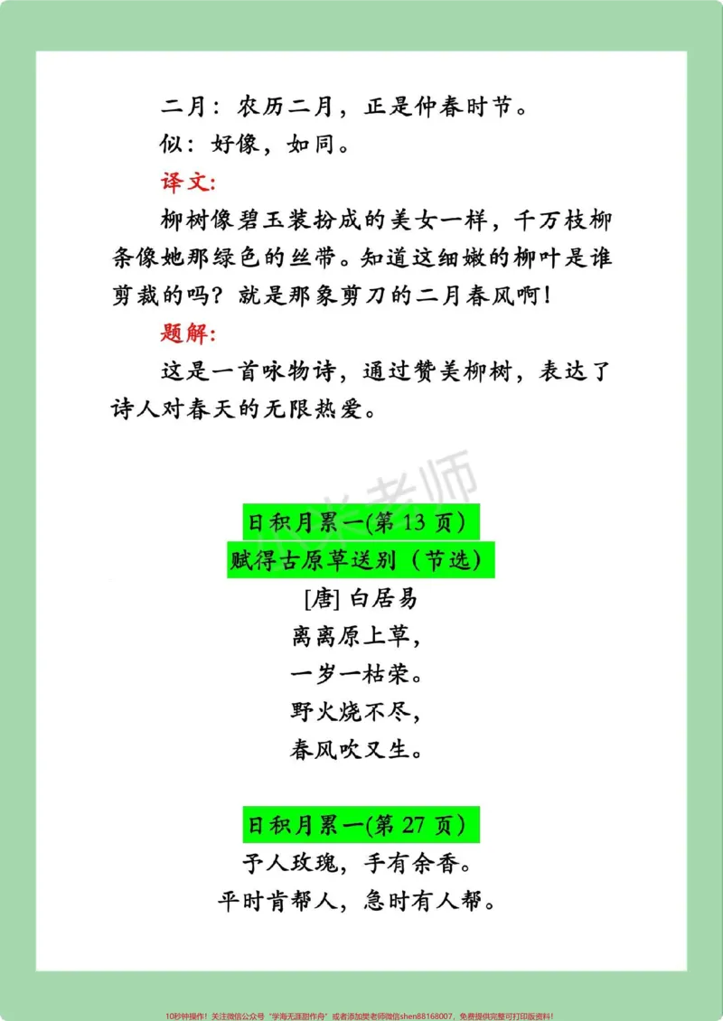 《#必考考点#好好学习#寒假作业#预习家长为孩子保存假期预习背一背》第4页预览