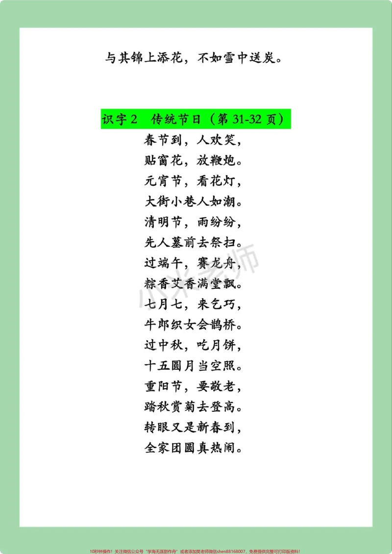 《#必考考点#好好学习#寒假作业#预习家长为孩子保存假期预习背一背》第5页预览
