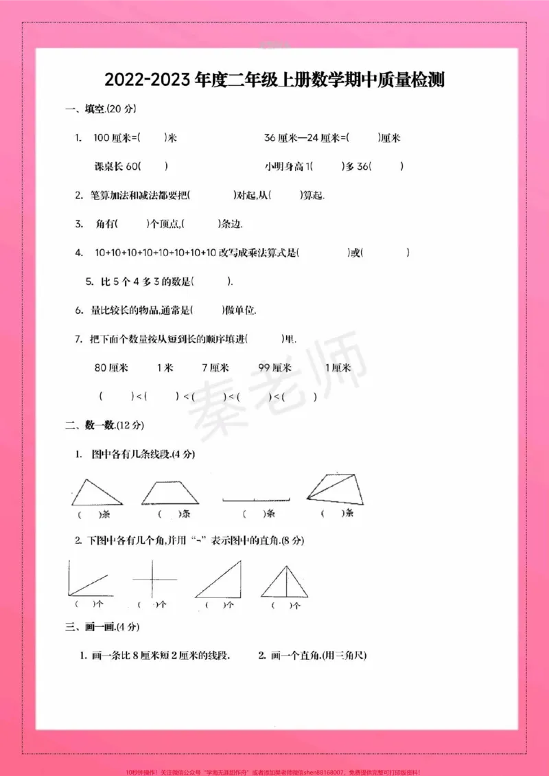 《二年级上册数学期中测试。必考题易错题#二年级数学#期中考试#必考考点#学习资料#必考题易错题@qunju888.com小助手@qunju888.com创作者中心@qunju888.com热点宝》第2页预览