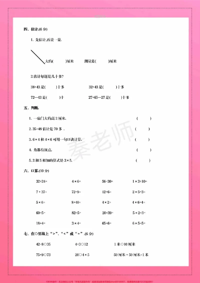 《二年级上册数学期中测试。必考题易错题#二年级数学#期中考试#必考考点#学习资料#必考题易错题@qunju888.com小助手@qunju888.com创作者中心@qunju888.com热点宝》第3页预览