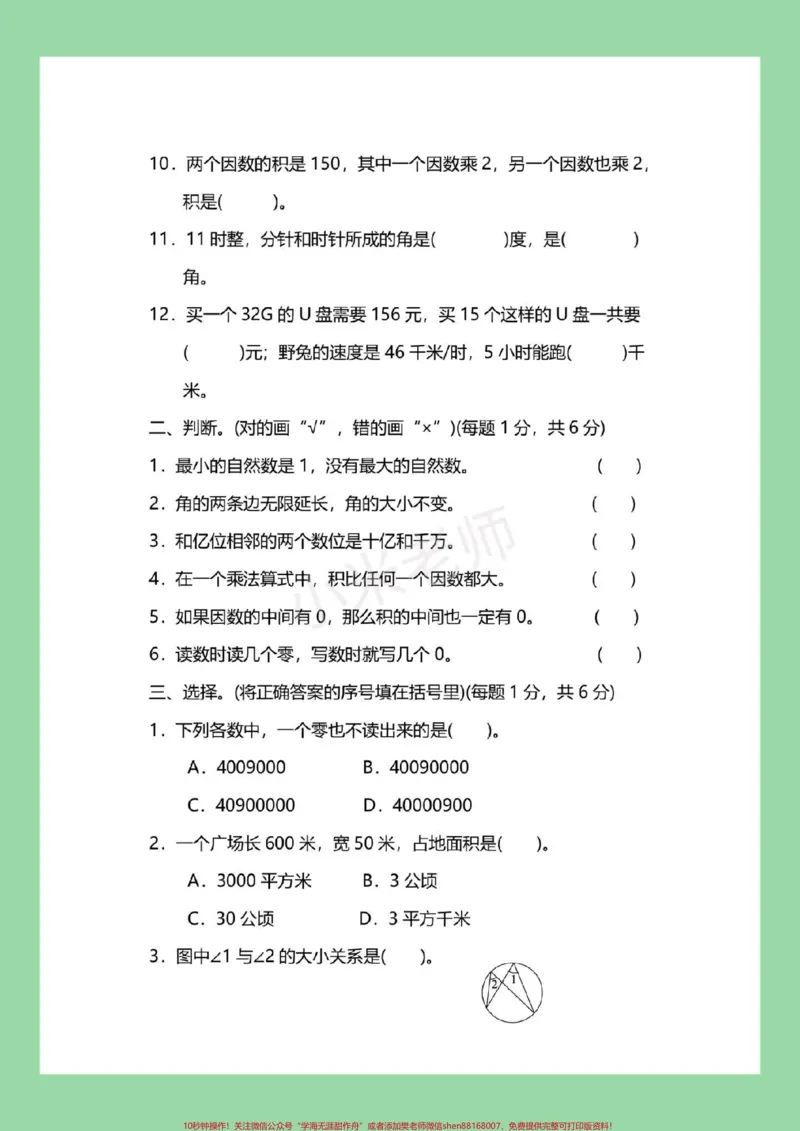 《#必考考点#家长收藏孩子受益#数学#四年级#期中考试家长为孩子保存练习可打印有答案_最新小学1-9年级各科+幼升小+综合类学习资源汇总包_四年级一线老师整理版资源（全网独家）》第3页预览