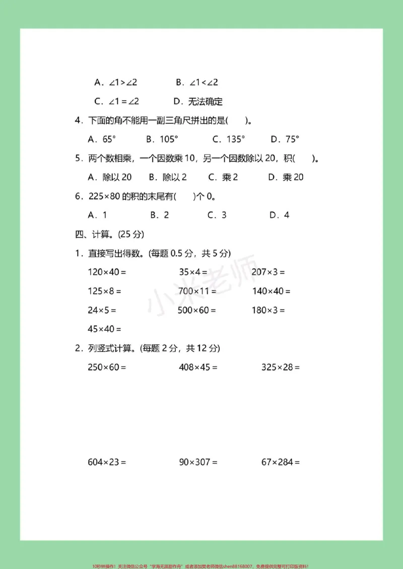 《#必考考点#家长收藏孩子受益#数学#四年级#期中考试家长为孩子保存练习可打印有答案_最新小学1-9年级各科+幼升小+综合类学习资源汇总包_四年级一线老师整理版资源（全网独家）》第4页预览