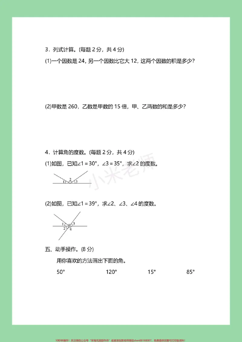 《#必考考点#家长收藏孩子受益#数学#四年级#期中考试家长为孩子保存练习可打印有答案_最新小学1-9年级各科+幼升小+综合类学习资源汇总包_四年级一线老师整理版资源（全网独家）》第5页预览