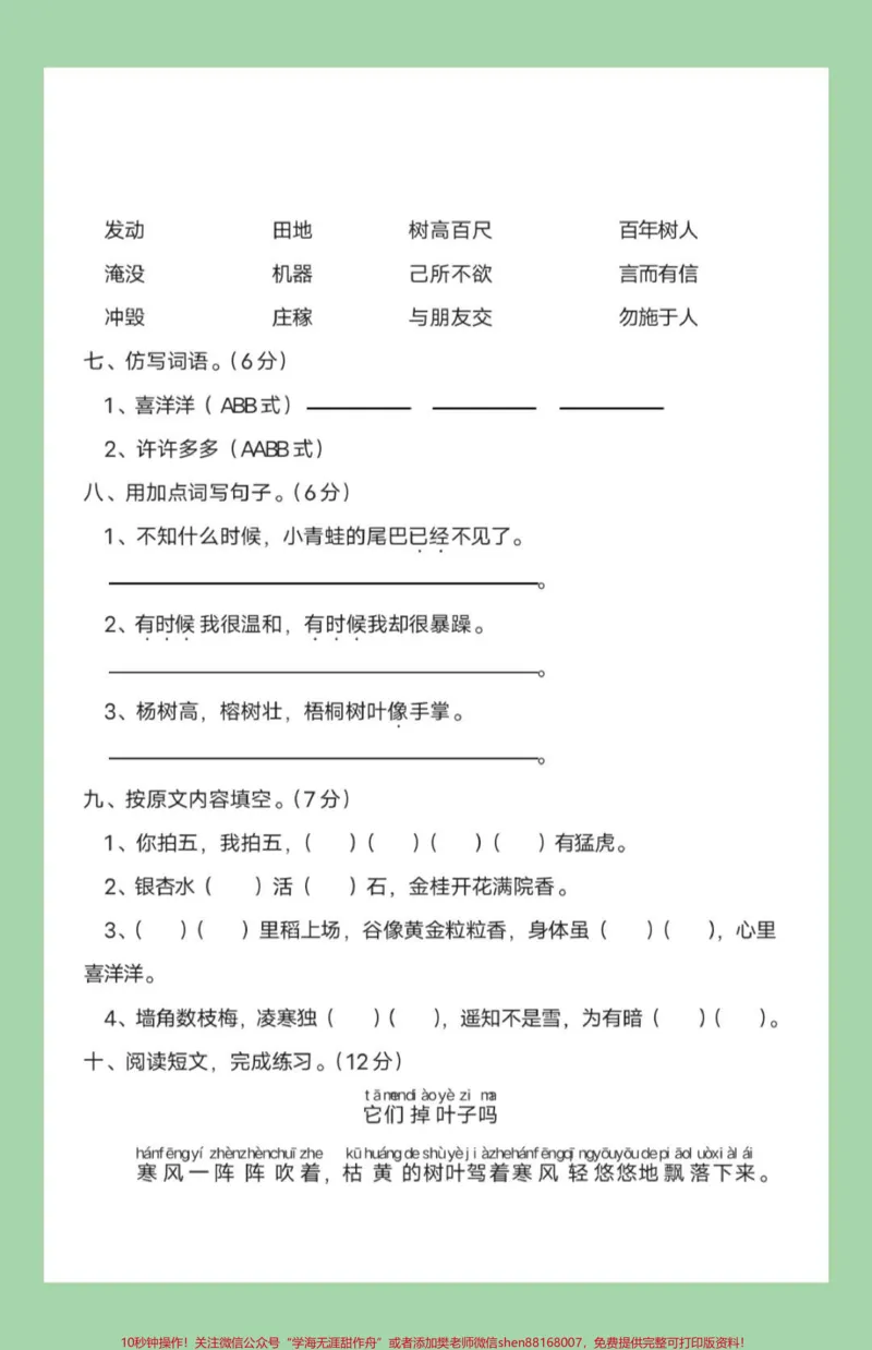 《#家长收藏孩子受益#必考考点#月考#二年级语文二年级语文第一次月考开学就要考了,家长为孩子保存练习》第3页预览