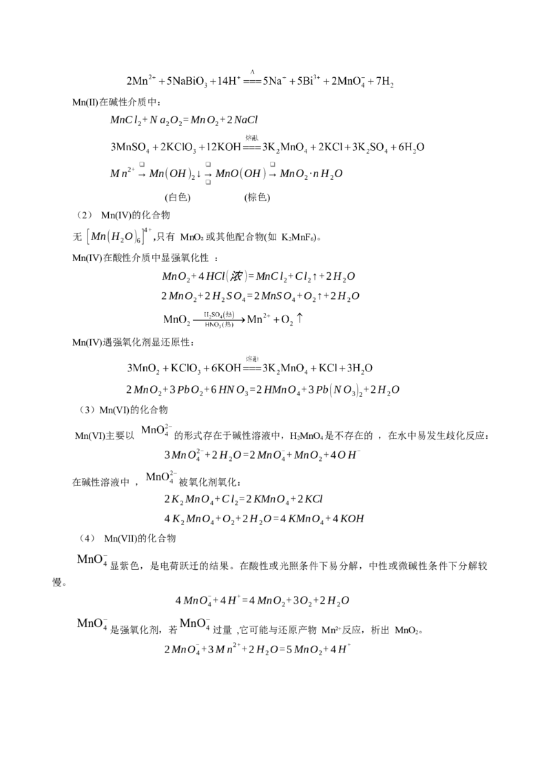 《3-9锰（教师版）_高考一二三轮复习_化学_2026年-化学高考专项复习_22026年高考化学培优微突破讲义（全国通用）》第2页预览
