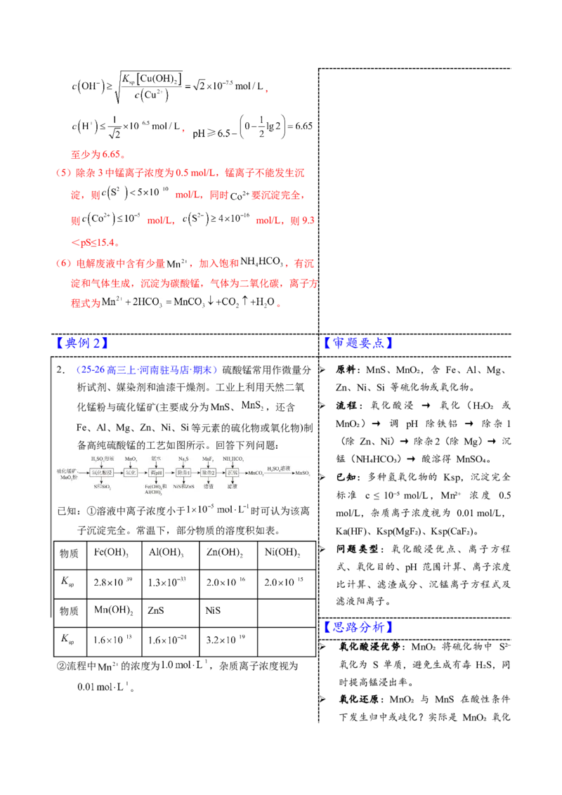 《3-9锰（教师版）_高考一二三轮复习_化学_2026年-化学高考专项复习_22026年高考化学培优微突破讲义（全国通用）》第5页预览