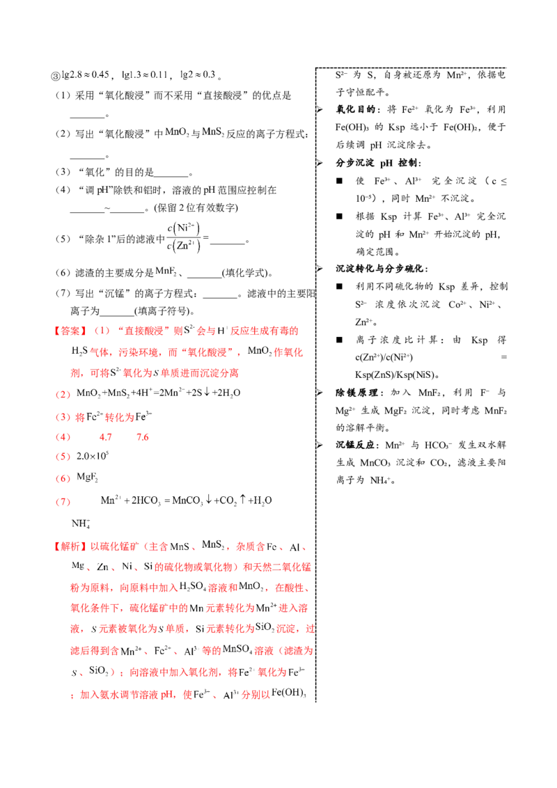 《3-9锰（教师版）_高考一二三轮复习_化学_2026年-化学高考专项复习_22026年高考化学培优微突破讲义（全国通用）》第6页预览