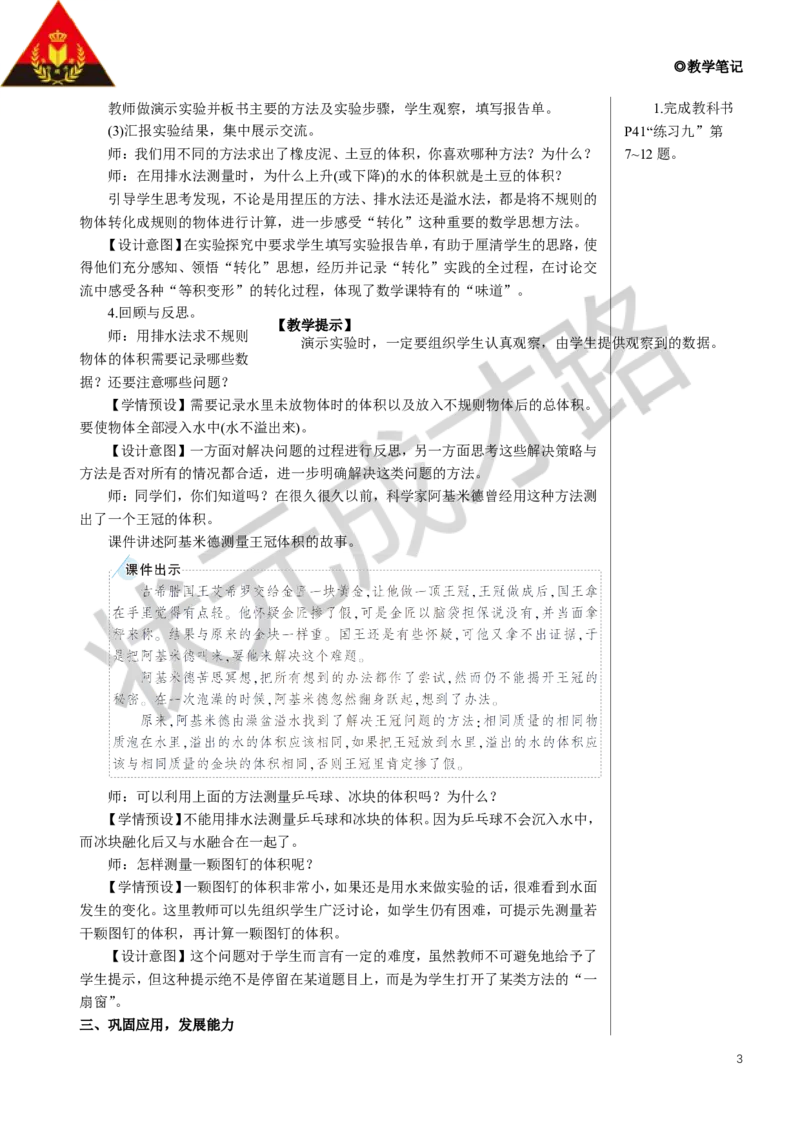《第5课时容积和容积单位（2）教案_26春小学语数英道科各版本《课件+教案》_26春人教版语数《状元大课堂》课件+教案_数学《状元大课堂课件+教案》人教26春_3长方体和正方体》第3页预览