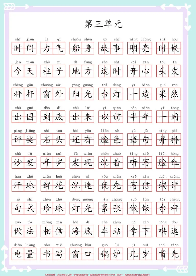 《二年级上册语文第三单元词语拓展练习。#二年级语文上册#语文#看拼音写词语技巧#听写词语#词语积累》第2页预览