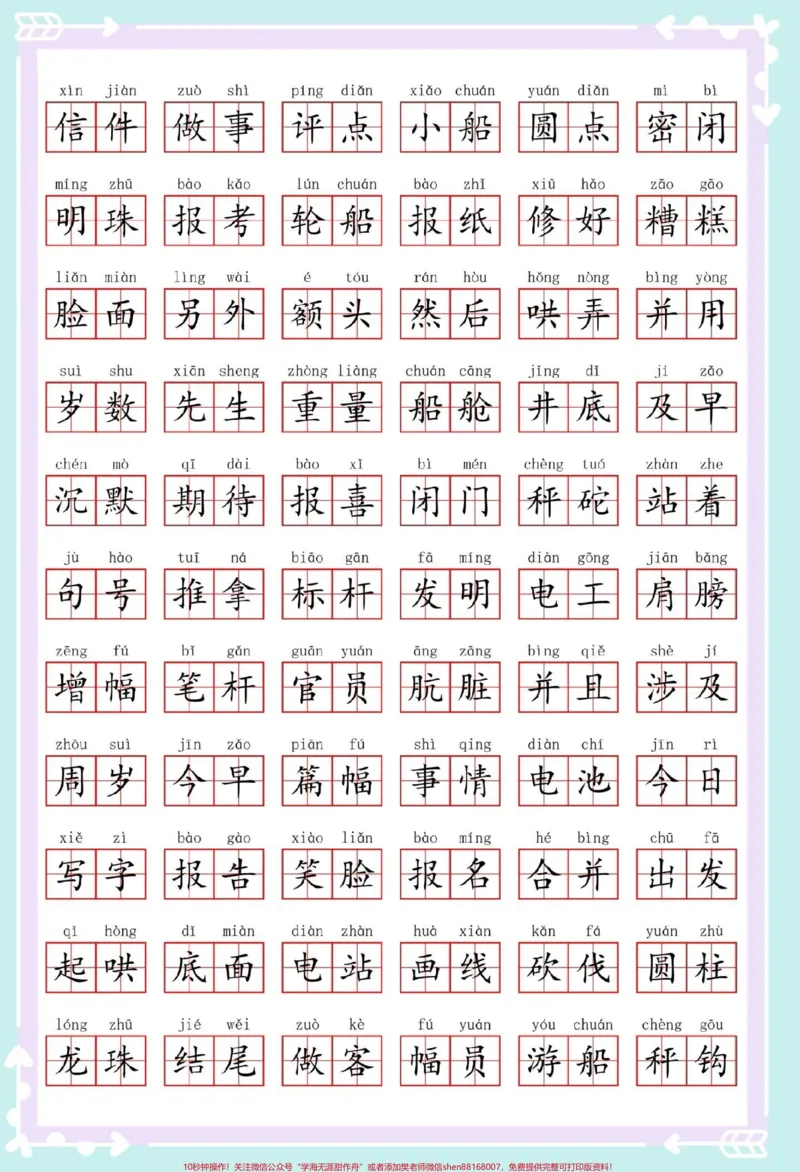 《二年级上册语文第三单元词语拓展练习。#二年级语文上册#语文#看拼音写词语技巧#听写词语#词语积累》第4页预览