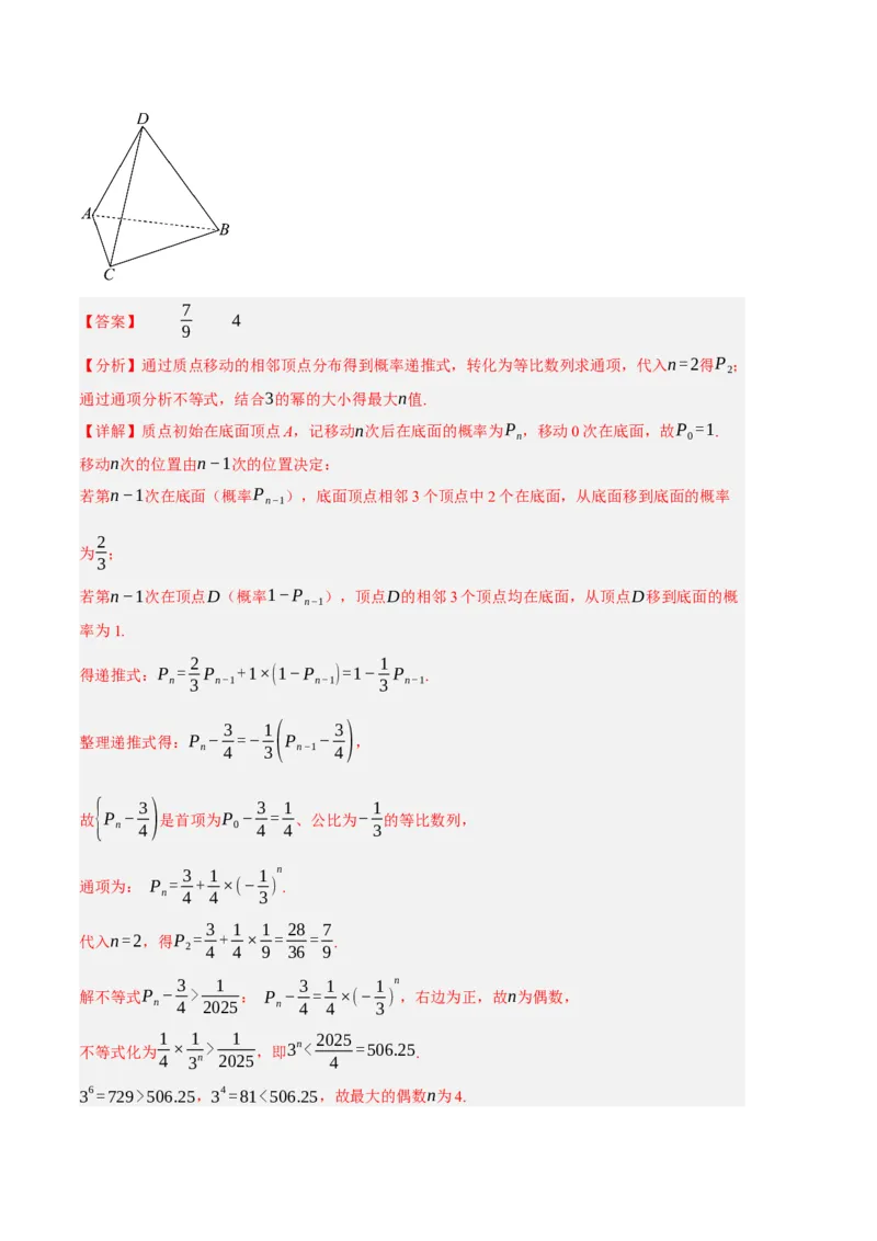 《专题08概率统计与计数原理（6大考点）（四川专用）（教师版）_高考一二三轮复习_数学_2027年高考数学专项复习更新中_2026年高考数学一模试题分类汇编（四川专用）-G175_2026版》第10页预览