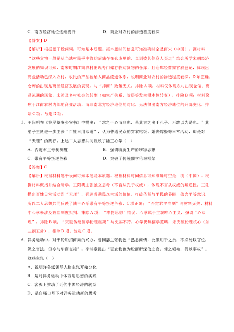 《历史二模模拟卷（广东专用）（全解全析）_高考一二三轮复习_历史_2026年-历史高考专项复习_2026年高考第一二三次模拟考试历史-G181_高考历史第二次模拟卷26套_2026版》第3页预览