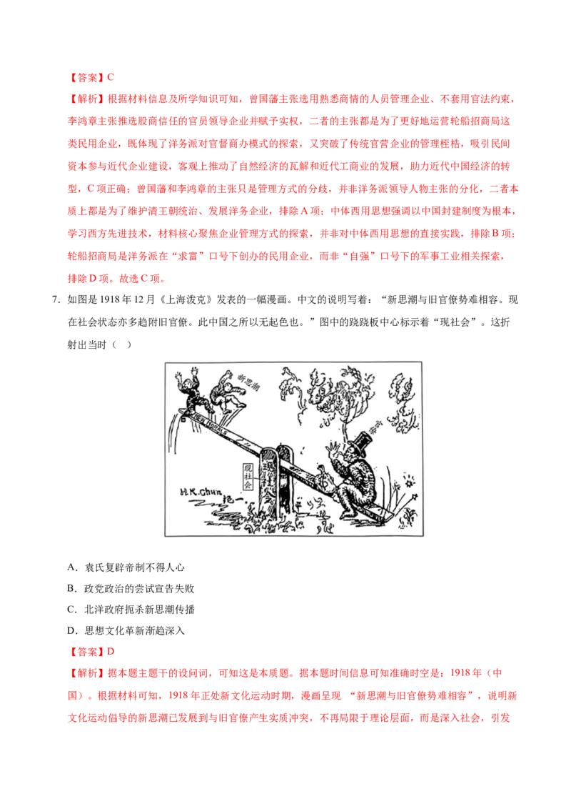 《历史二模模拟卷（广东专用）（全解全析）_高考一二三轮复习_历史_2026年-历史高考专项复习_2026年高考第一二三次模拟考试历史-G181_高考历史第二次模拟卷26套_2026版》第4页预览