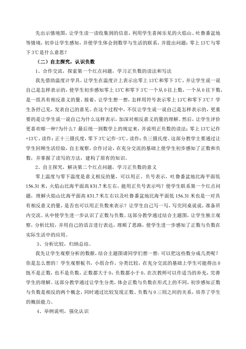 《认识负数说课稿_26春小学语数英道科各版本《课件+教案》_26春各版本数学《课件+教案》1-6年级下册_26春青岛版数学1-6年级下册教案课件PPT_青岛版数学五年级下册（26春）_其他资源_公开课》第2页预览