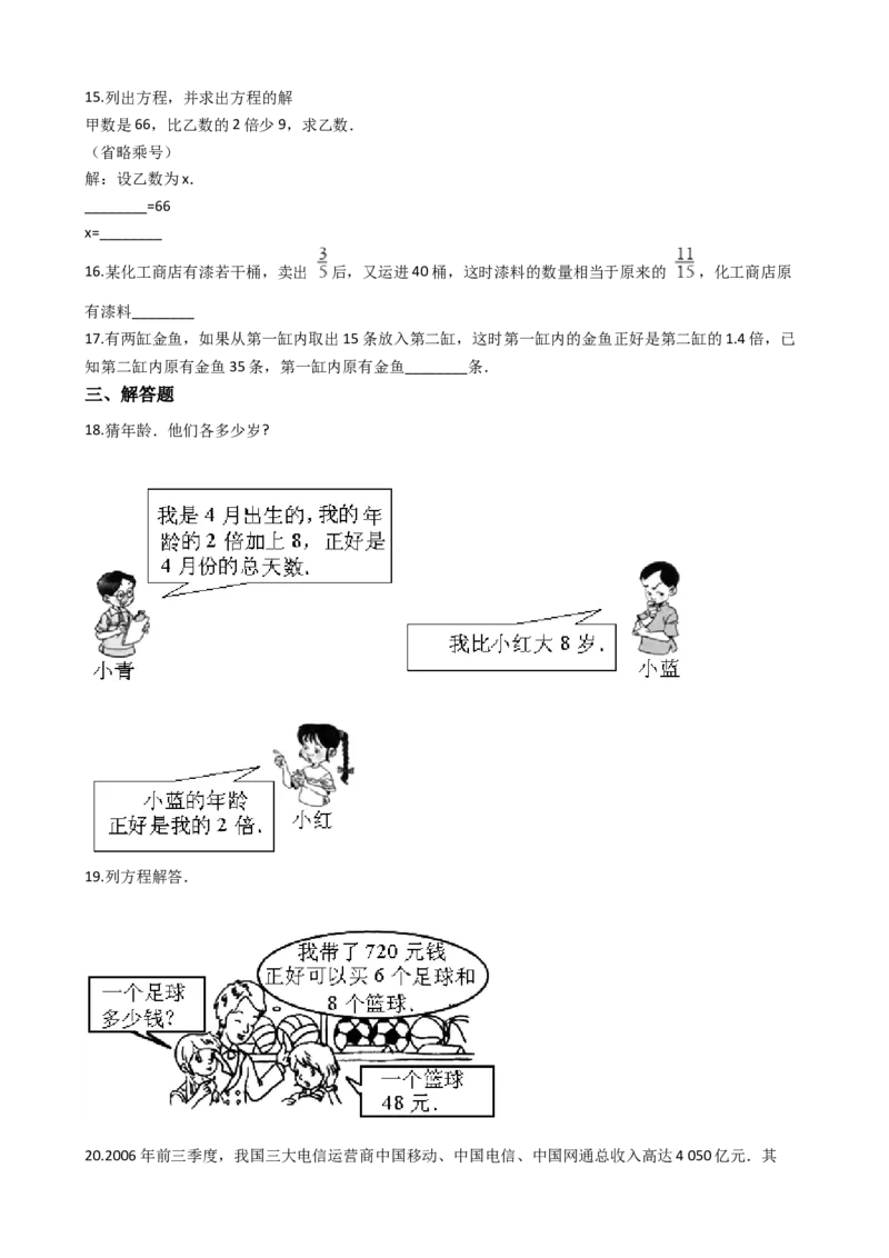 《沪教版五年制五年级上册一课一练-6.3问题解决（含答案）_5年级上册同步教辅_5上数学_五上数学沪教版五年级试卷上册》第2页预览