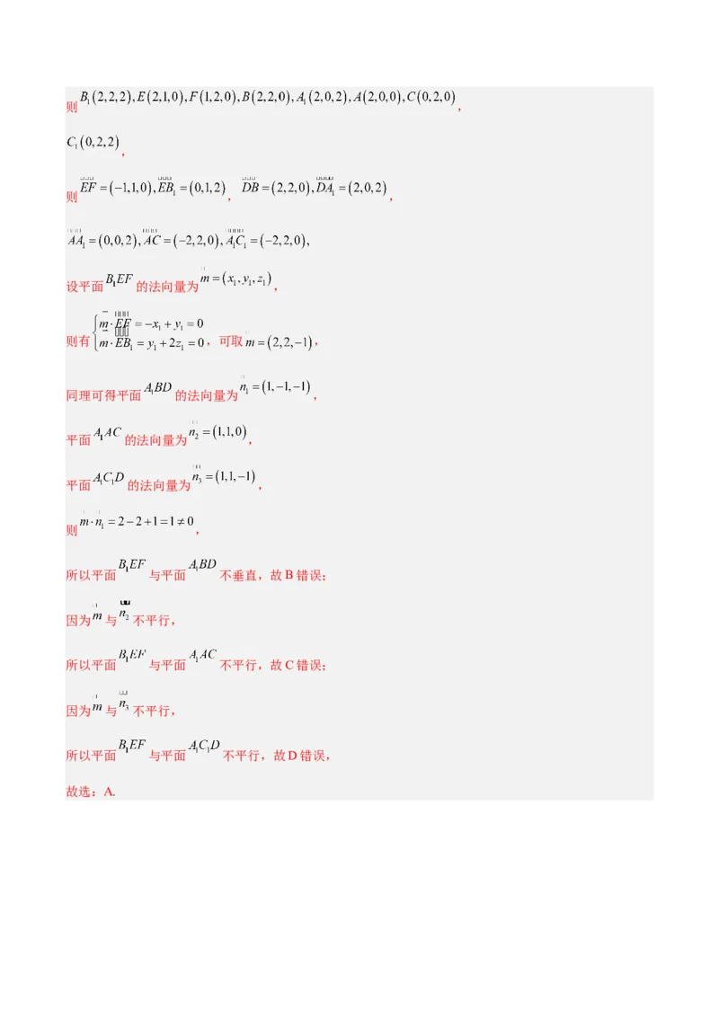 《专题25点线面之间的位置关系及截面、动点、最值问题选填题（10年汇编）（四大考点，36题）（全国通用）（教师版）_高考一二三轮复习_数学_2027年高考数学专项复习更新中》第10页预览