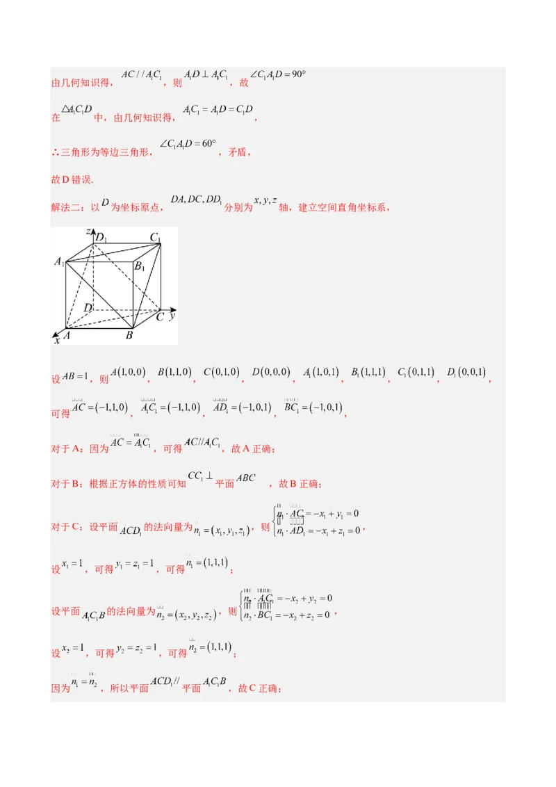 《专题25点线面之间的位置关系及截面、动点、最值问题选填题（10年汇编）（四大考点，36题）（全国通用）（教师版）_高考一二三轮复习_数学_2027年高考数学专项复习更新中》第4页预览