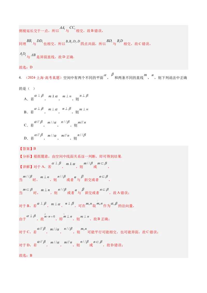 《专题25点线面之间的位置关系及截面、动点、最值问题选填题（10年汇编）（四大考点，36题）（全国通用）（教师版）_高考一二三轮复习_数学_2027年高考数学专项复习更新中》第6页预览