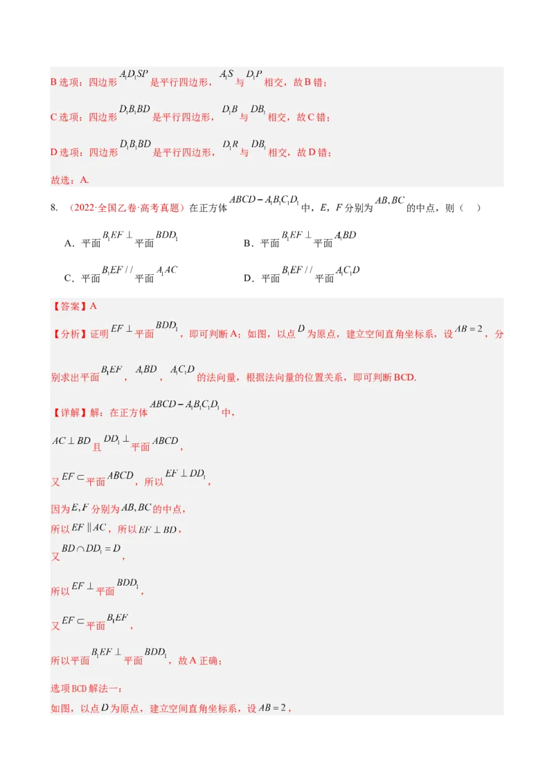 《专题25点线面之间的位置关系及截面、动点、最值问题选填题（10年汇编）（四大考点，36题）（全国通用）（教师版）_高考一二三轮复习_数学_2027年高考数学专项复习更新中》第9页预览