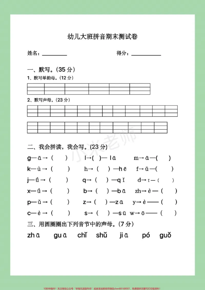 《#必考考点#幼小衔接#拼音家长为孩子保存练习,记得留下关注哦_最新小学1-9年级各科+幼升小+综合类学习资源汇总包_价值20万元!最新小学1-9年级各科+幼升小+综合类学习资源汇总包》第2页预览