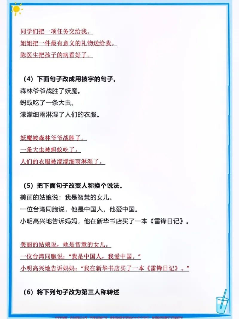 《二年级句子变换。#关注我持续更新小学知识#小学语文知识点#句子变换#二年级语文@qunju888.com小助手@qunju888.com热点@qunju888.com创作者中心_二年级一线老师整理版资源（全网独家）》第2页预览