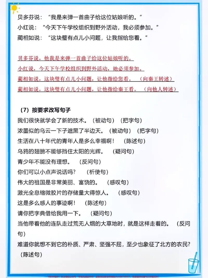 《二年级句子变换。#关注我持续更新小学知识#小学语文知识点#句子变换#二年级语文@qunju888.com小助手@qunju888.com热点@qunju888.com创作者中心_二年级一线老师整理版资源（全网独家）》第3页预览