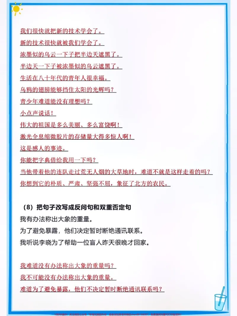 《二年级句子变换。#关注我持续更新小学知识#小学语文知识点#句子变换#二年级语文@qunju888.com小助手@qunju888.com热点@qunju888.com创作者中心_二年级一线老师整理版资源（全网独家）》第4页预览