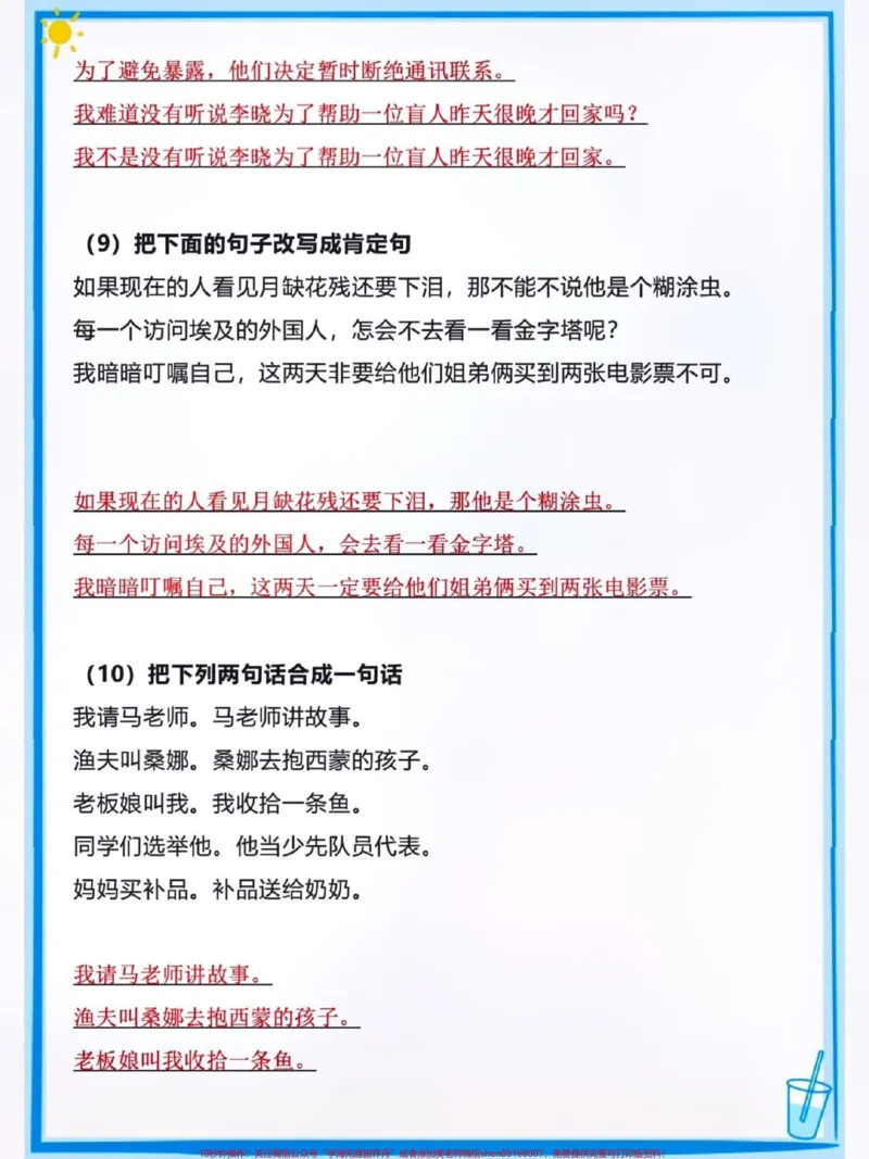 《二年级句子变换。#关注我持续更新小学知识#小学语文知识点#句子变换#二年级语文@qunju888.com小助手@qunju888.com热点@qunju888.com创作者中心_二年级一线老师整理版资源（全网独家）》第5页预览