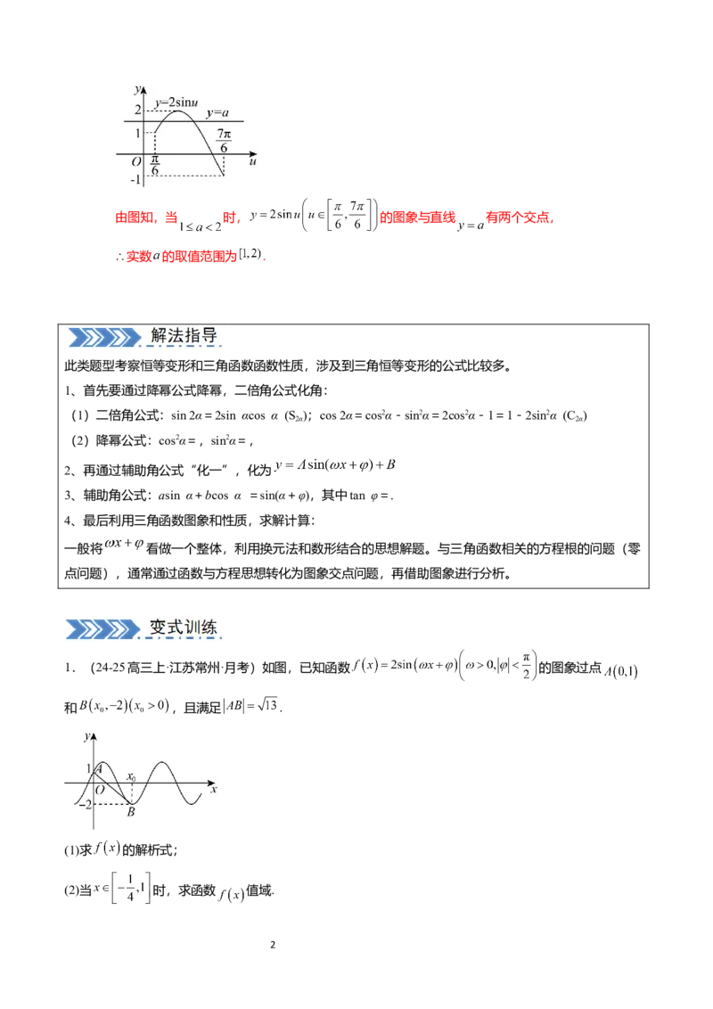 《搞定大题01三角函数与解三角形（解析版）_2026版高中《二三轮复习+冲刺复习》》第2页预览