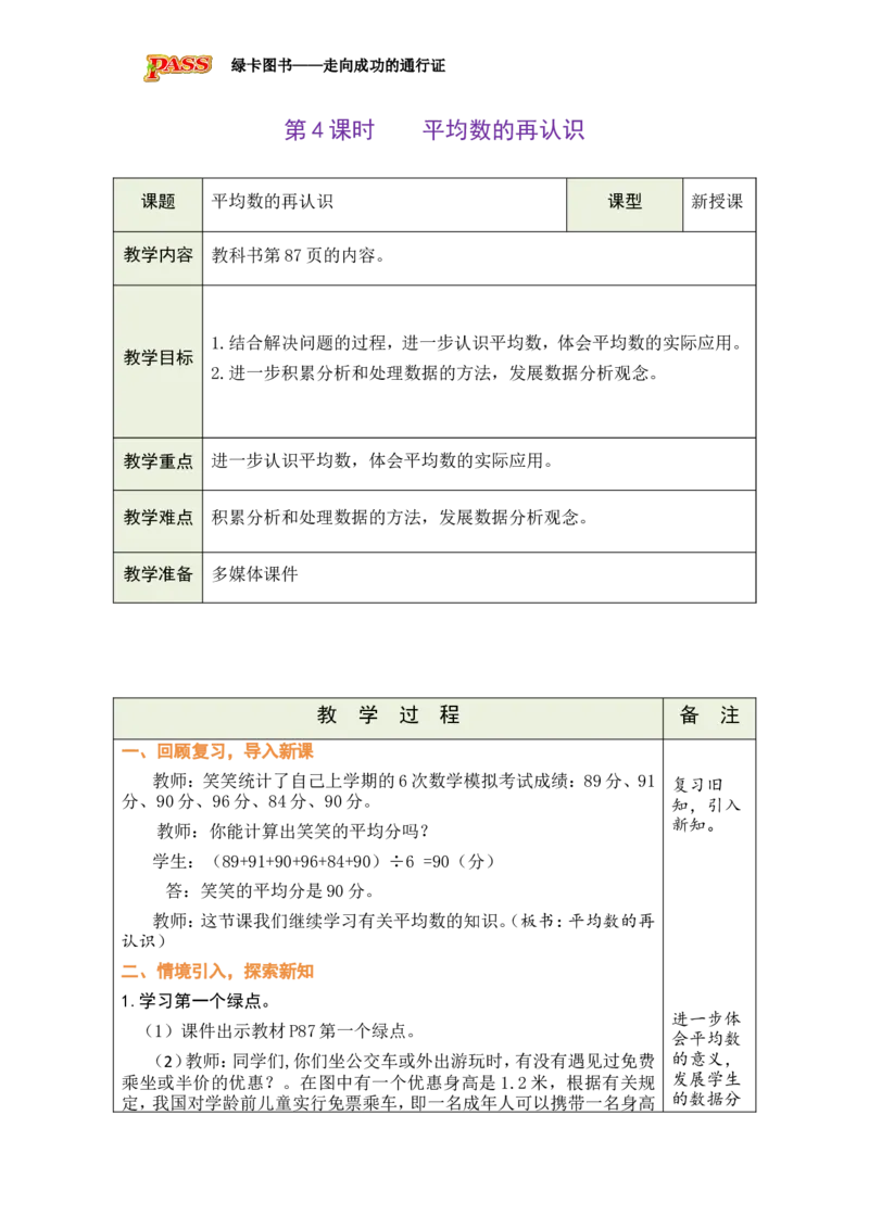 《第4课时_26春小学语数英道科各版本《课件+教案》_26春各版本数学《课件+教案》1-6年级下册_26春北师大版数学1-6年级下册教案课件PPT_北师大版数学五年级下册教案课件（26春绿卡学霸）_282》第1页预览