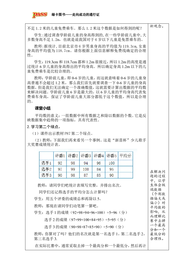 《第4课时_26春小学语数英道科各版本《课件+教案》_26春各版本数学《课件+教案》1-6年级下册_26春北师大版数学1-6年级下册教案课件PPT_北师大版数学五年级下册教案课件（26春绿卡学霸）_282》第2页预览