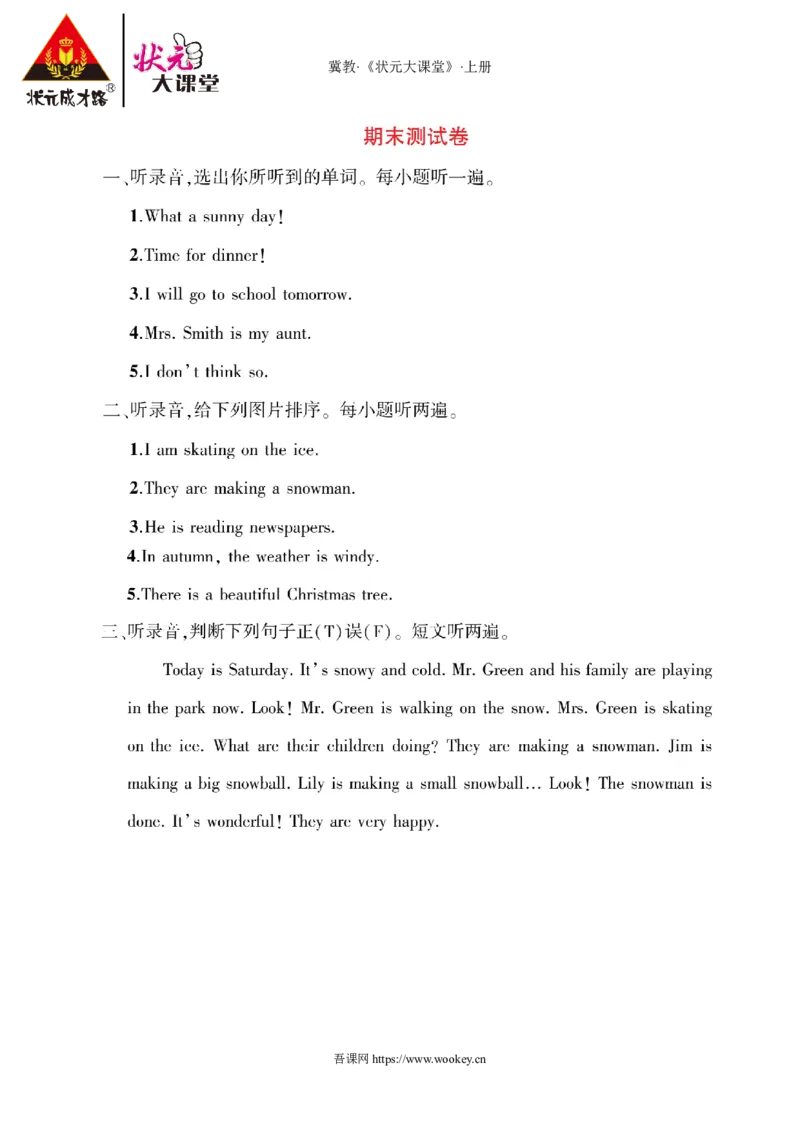 《期末测试卷听力材料_26春小学语数英道科各版本《课件+教案》_26春人教版语数《状元大课堂》课件+教案_25秋_英语《状元大课堂》教案+课件冀教25秋_六上_3-冀教6上作业课件_作业课件》第1页预览