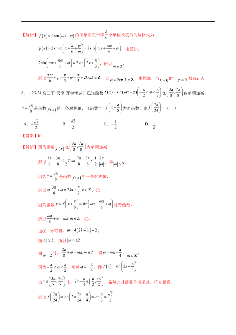 《第7章：三角函数章末综合检测卷（新题型）（解析版）_2027高中必刷题_必刷题2027_2027高一高二必刷题_数学_YZ-133-高中数学同步精讲B版高一二三基础+培优讲义+专题练习word版电子_赠送》第3页预览