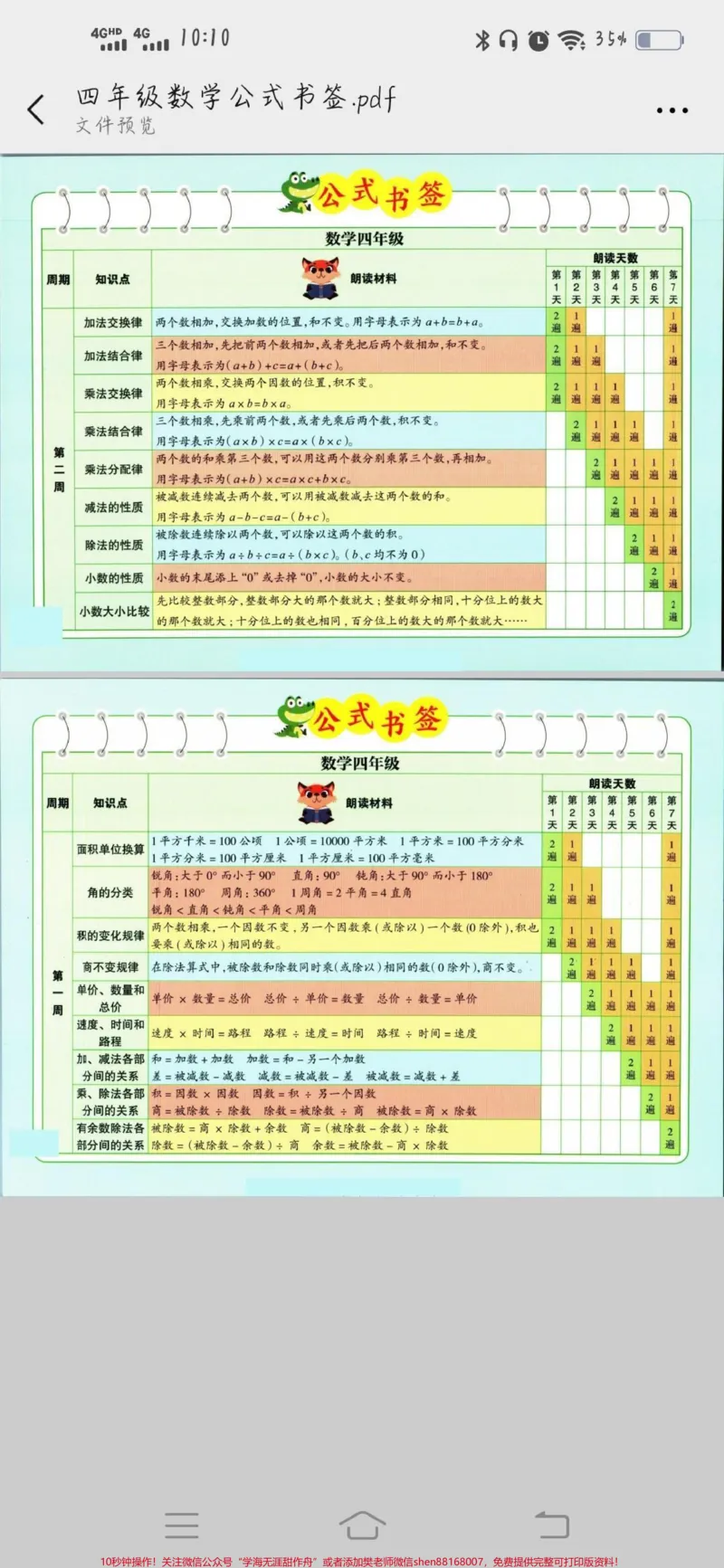 《#学习资料分享#每天学习一点点#知识点总结#每天跟我涨知识#必考考点_最新小学1-9年级各科+幼升小+综合类学习资源汇总包_综合类一线老师整理版资源（全网独家）》第1页预览