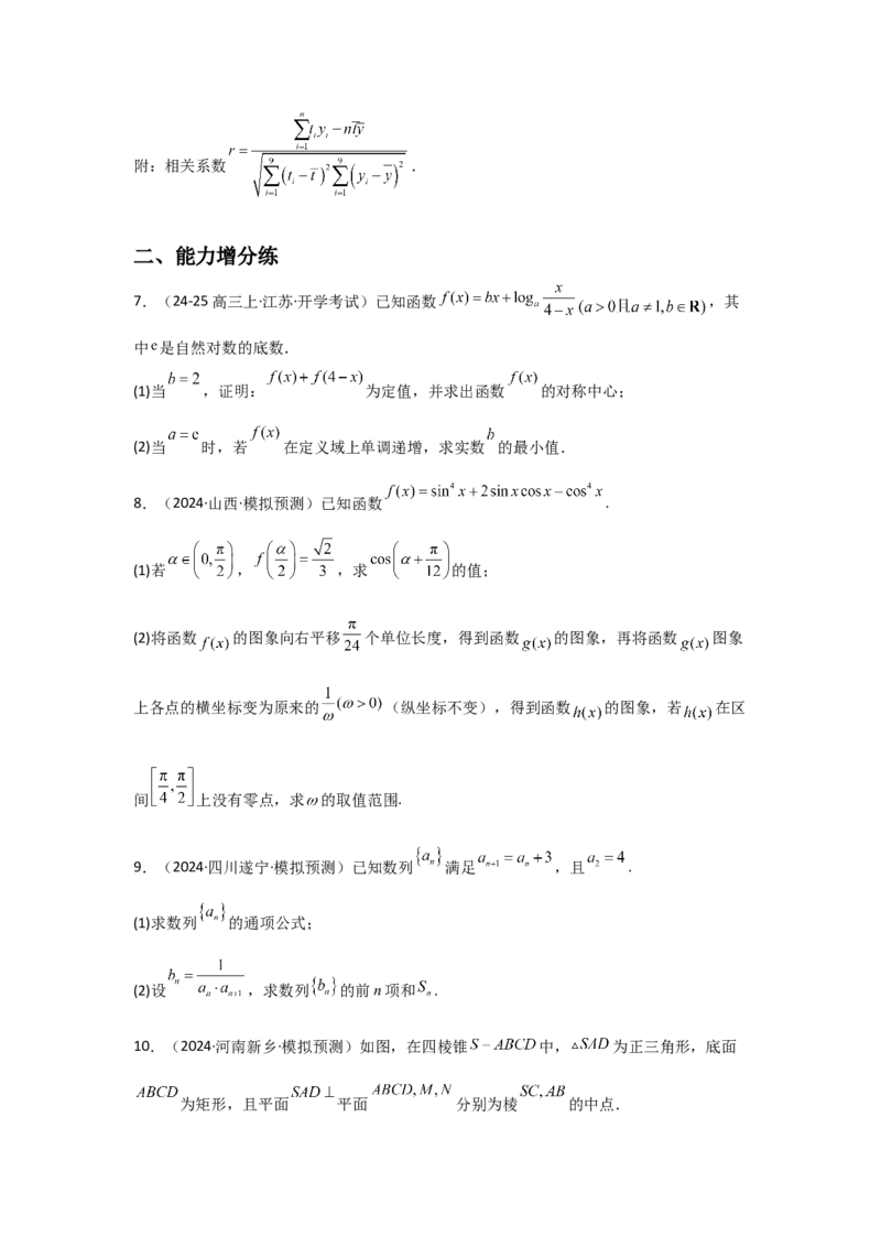 《2025二轮复习大题规范练（四）学生版_数学_二轮复习_2025年_2025年高考数学二轮复习讲义（新高考专用）_资料》第3页预览