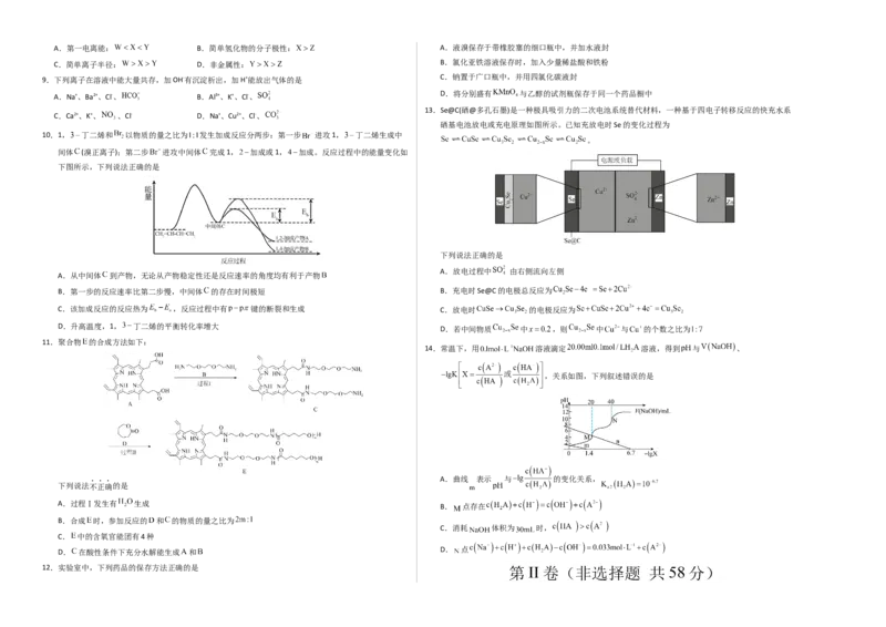 《化学（河南卷）（考试版A3）_高考一二三轮复习_化学_2026年-化学高考专项复习_2026年高考第一二三次模拟考试化学-G181_高考化学第二次模拟卷26套_化学（河南卷）》第2页预览