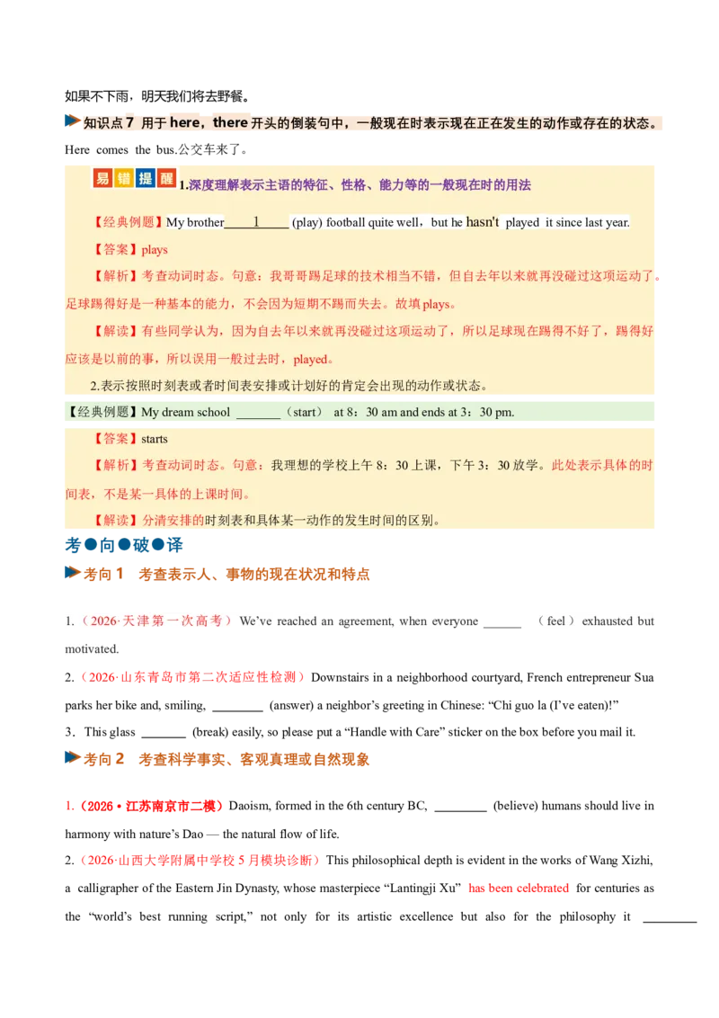 《专题08动词的现在时态（复习讲义）（全国通用）（学生版）_高考一二三轮复习_英语_2027年高考英语一轮更新中_2027年高考英语一轮复习讲义+练习+课件（新教材新高考）-G55_2027版》第5页预览